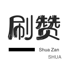 ks24小时点赞自助服务便宜